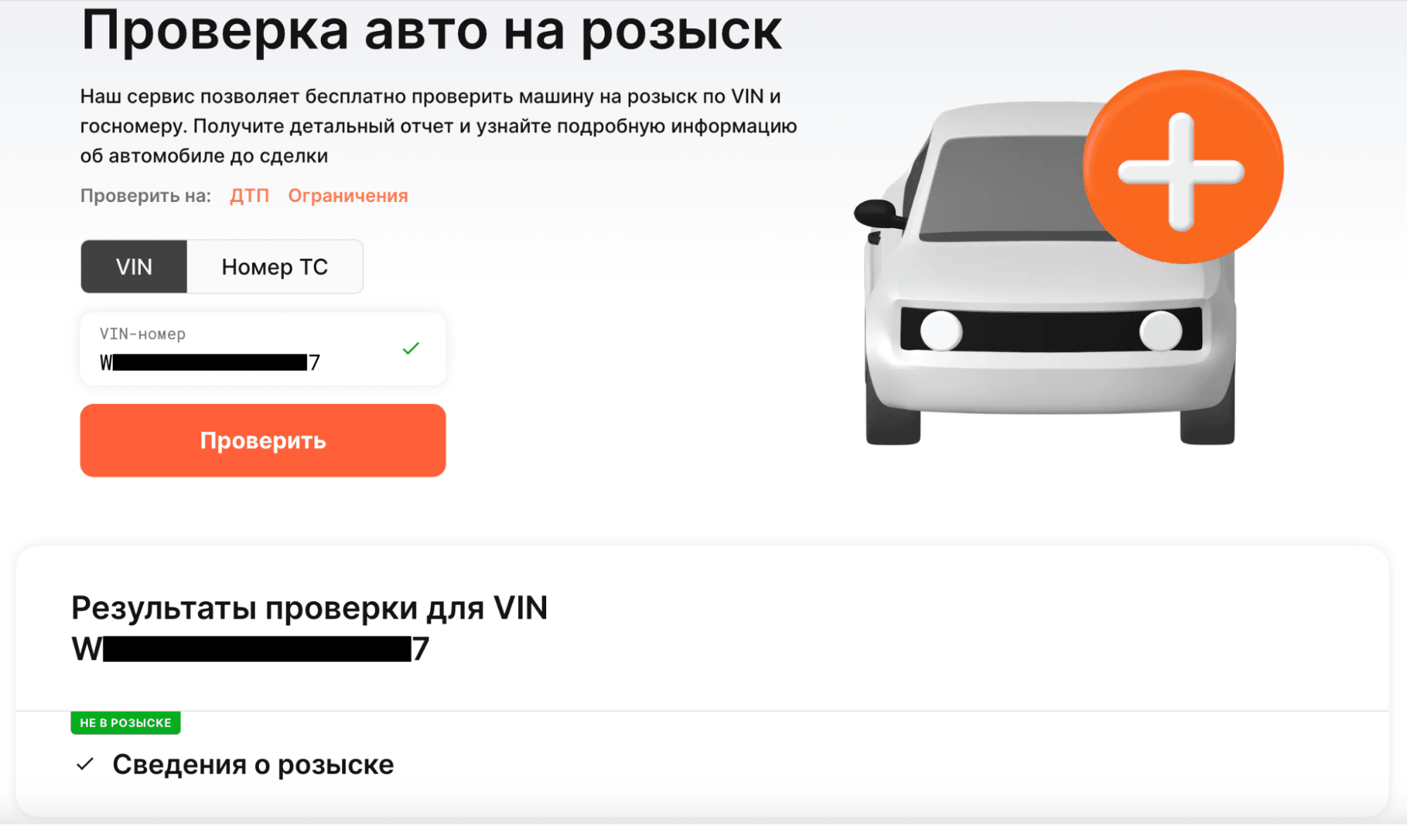 Пример проверки авто на розыск