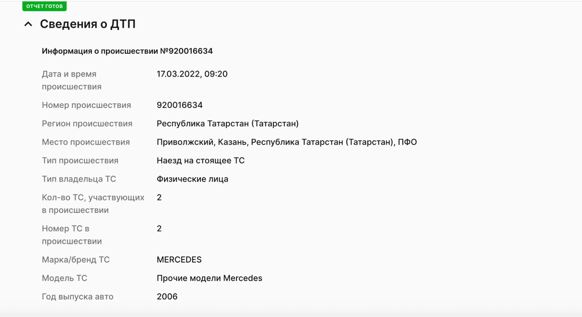 Пример проверки авто по онлайн-базе